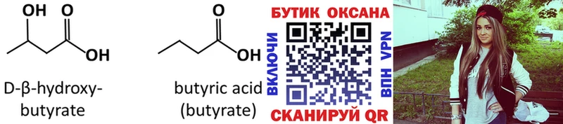 купить   Нефтегорск  БУТИРАТ GHB 